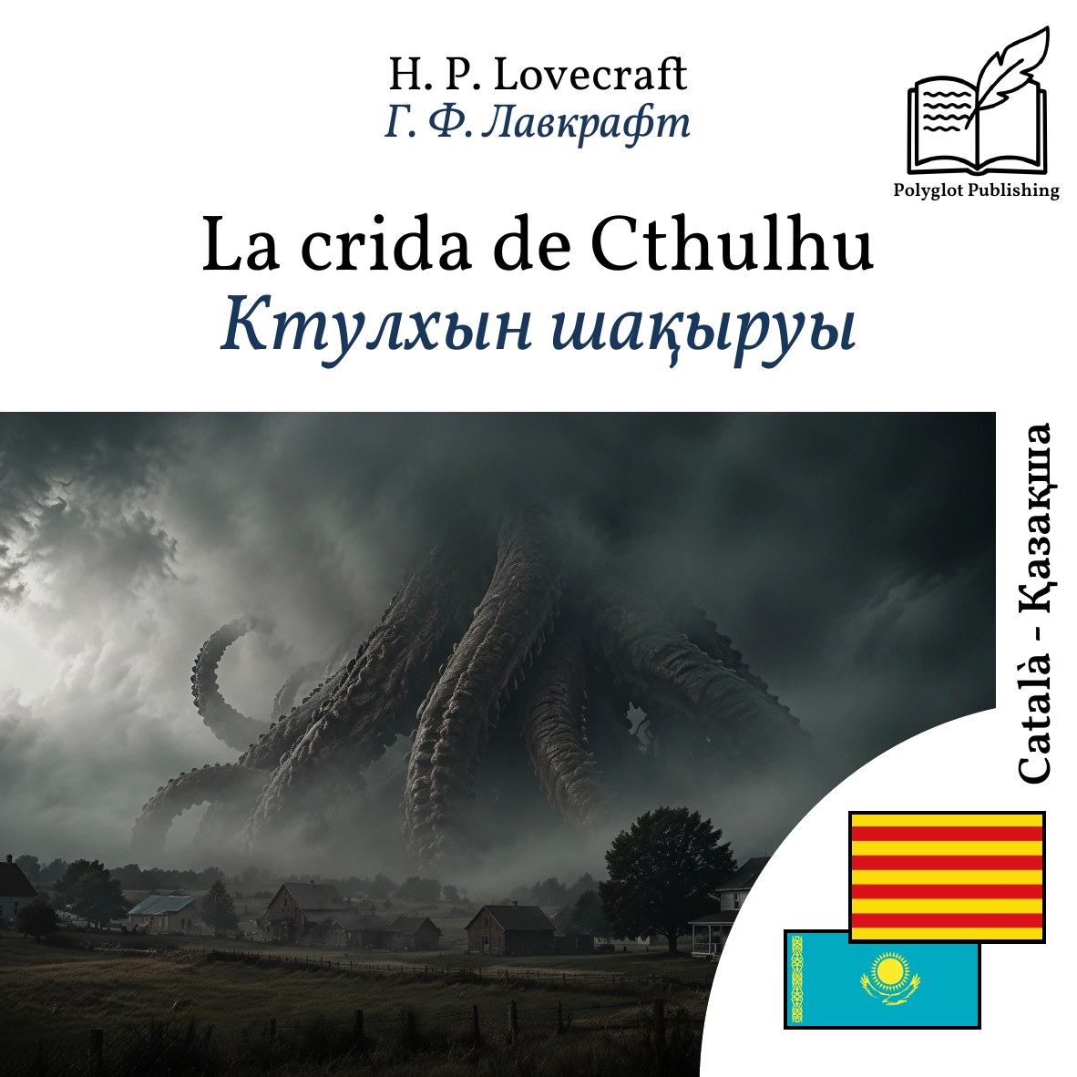 Ктулхын шақыруы