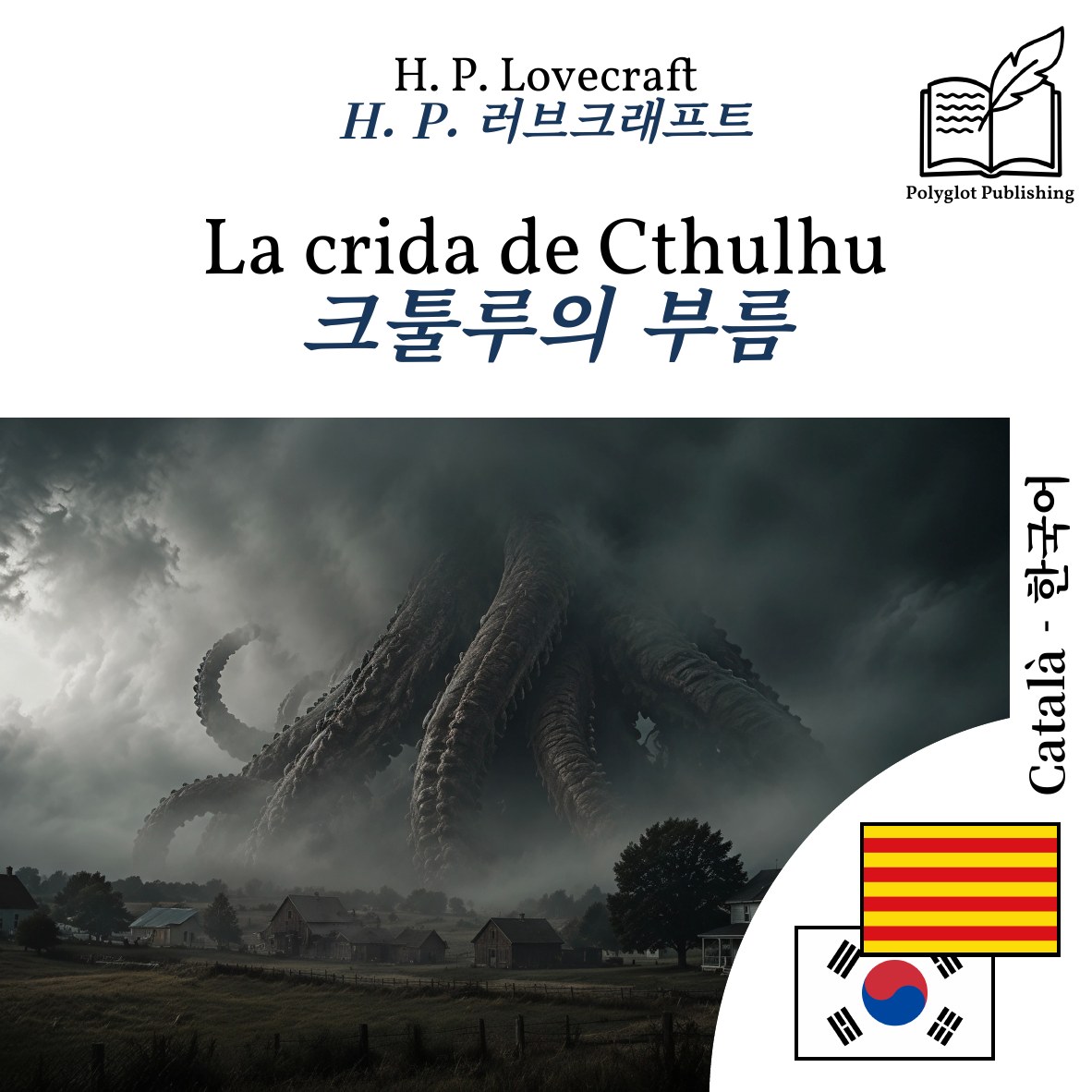 크툴루의 부름
