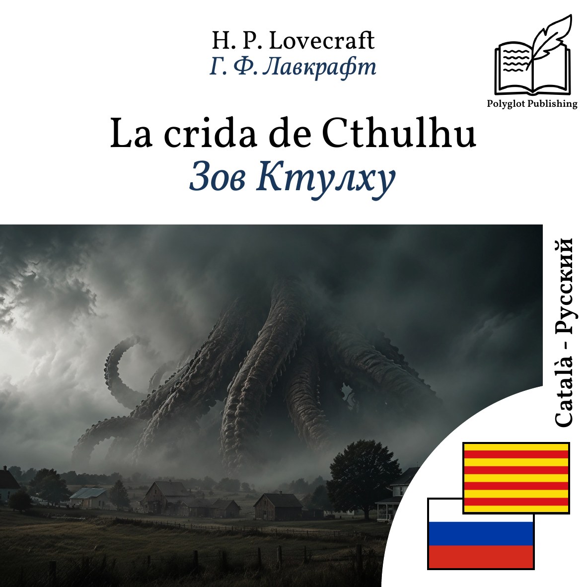 Зов Ктулху