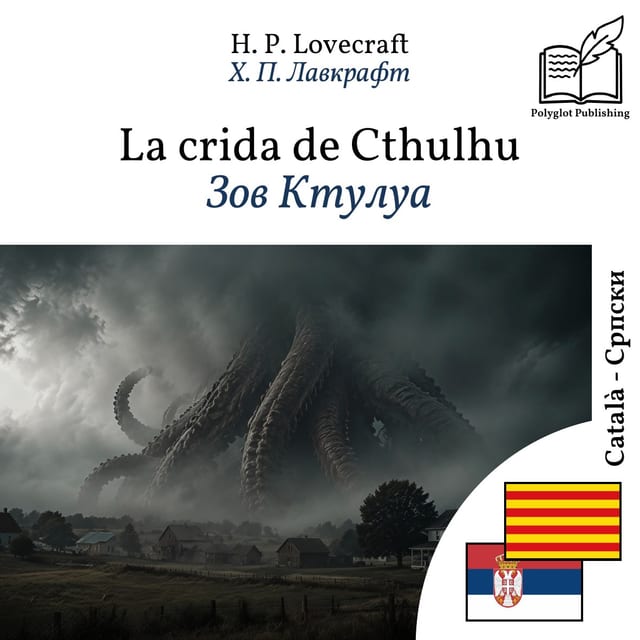 Зов Ктулуа