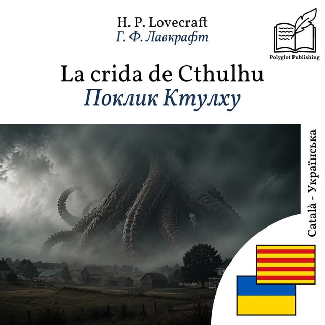 Поклик Ктулху