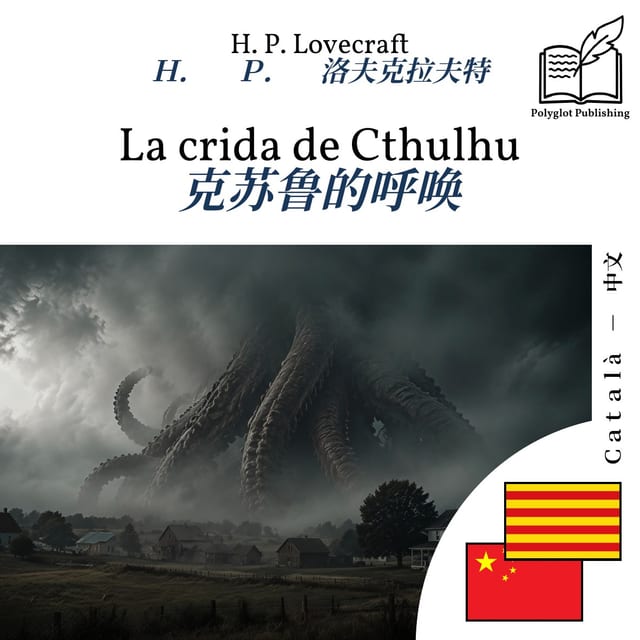 克苏鲁的呼唤