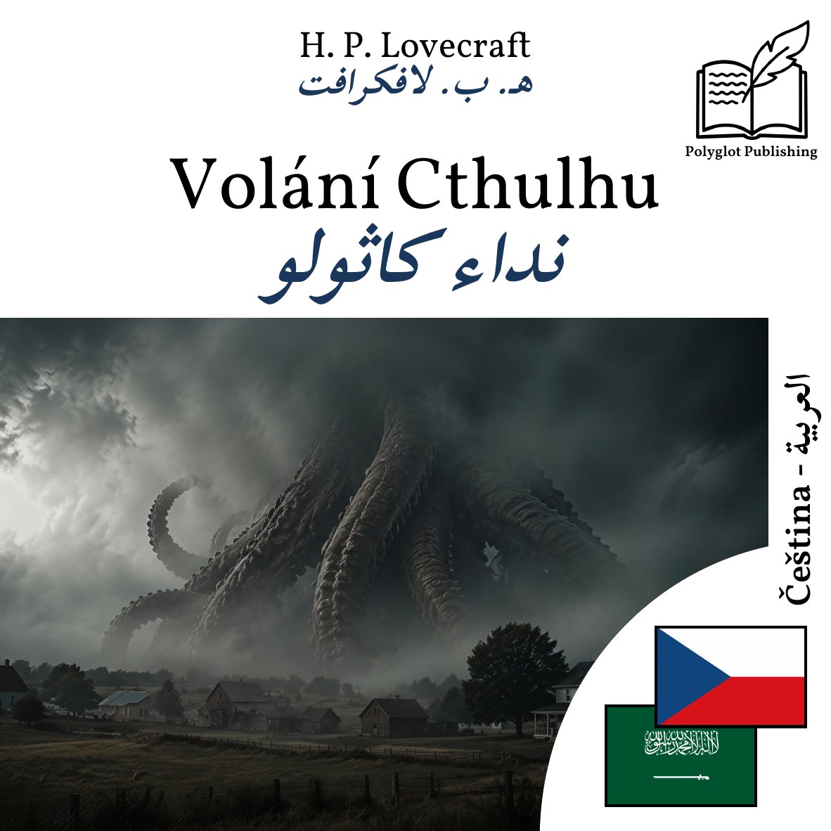 نداء كاثولو