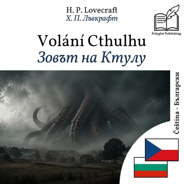 Зовът на Ктулу
