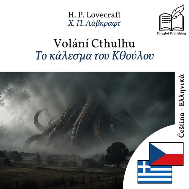 Το κάλεσμα του Κθούλου