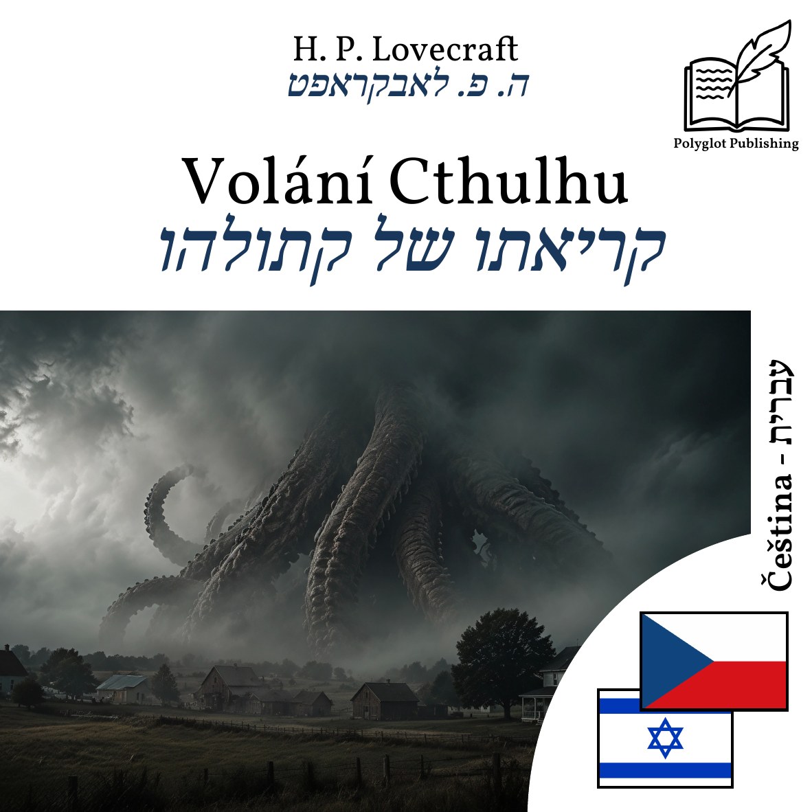 קריאתו של קתולהו