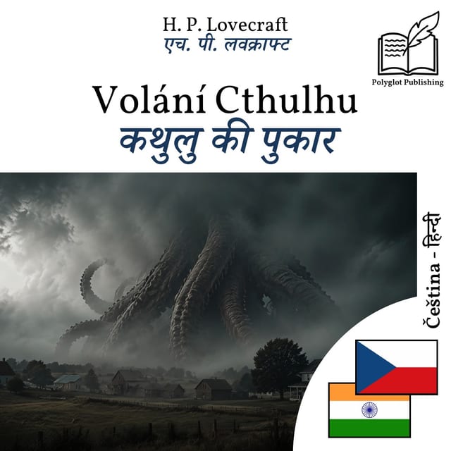 कथुलु की पुकार