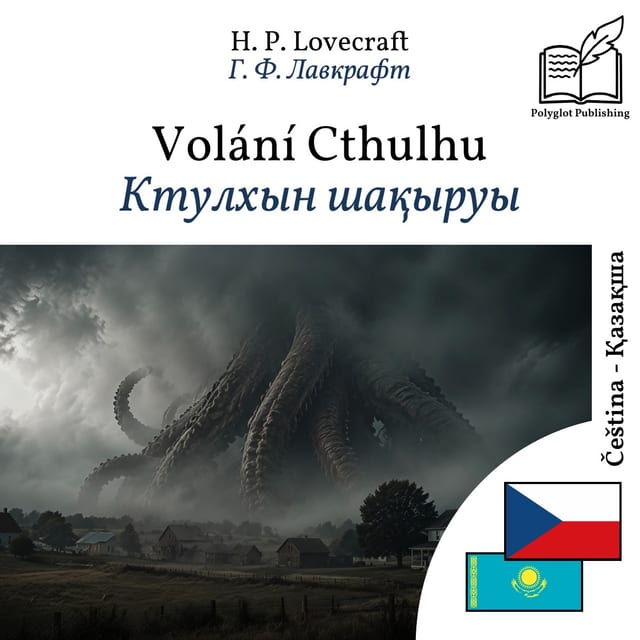 Ктулхын шақыруы