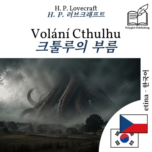 크툴루의 부름