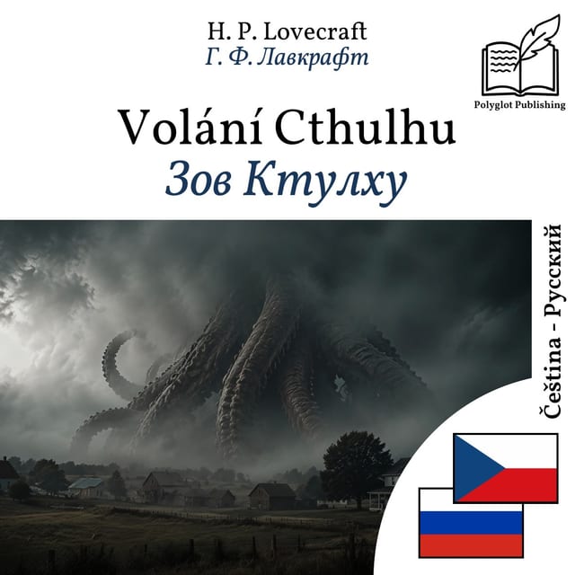 Зов Ктулху