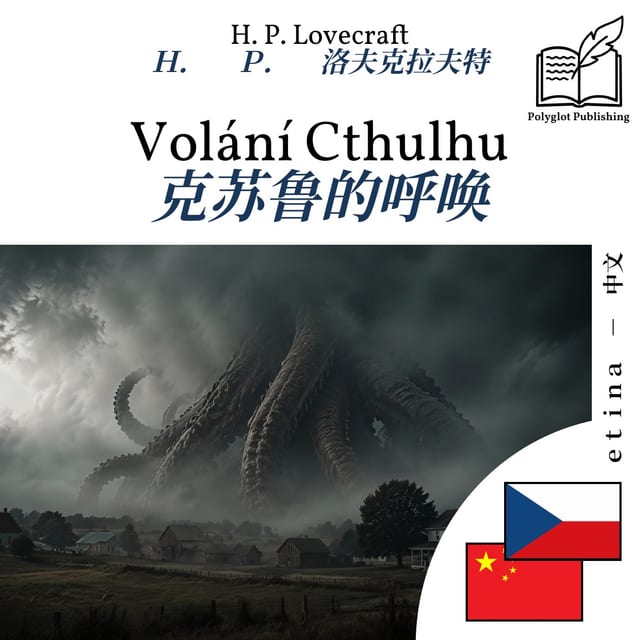 克苏鲁的呼唤