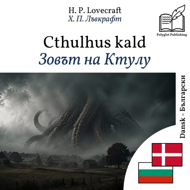 Зовът на Ктулу