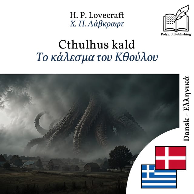Το κάλεσμα του Κθούλου
