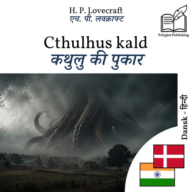 कथुलु की पुकार
