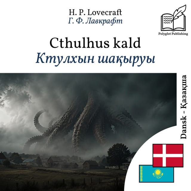 Ктулхын шақыруы