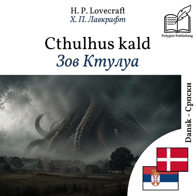 Зов Ктулуа