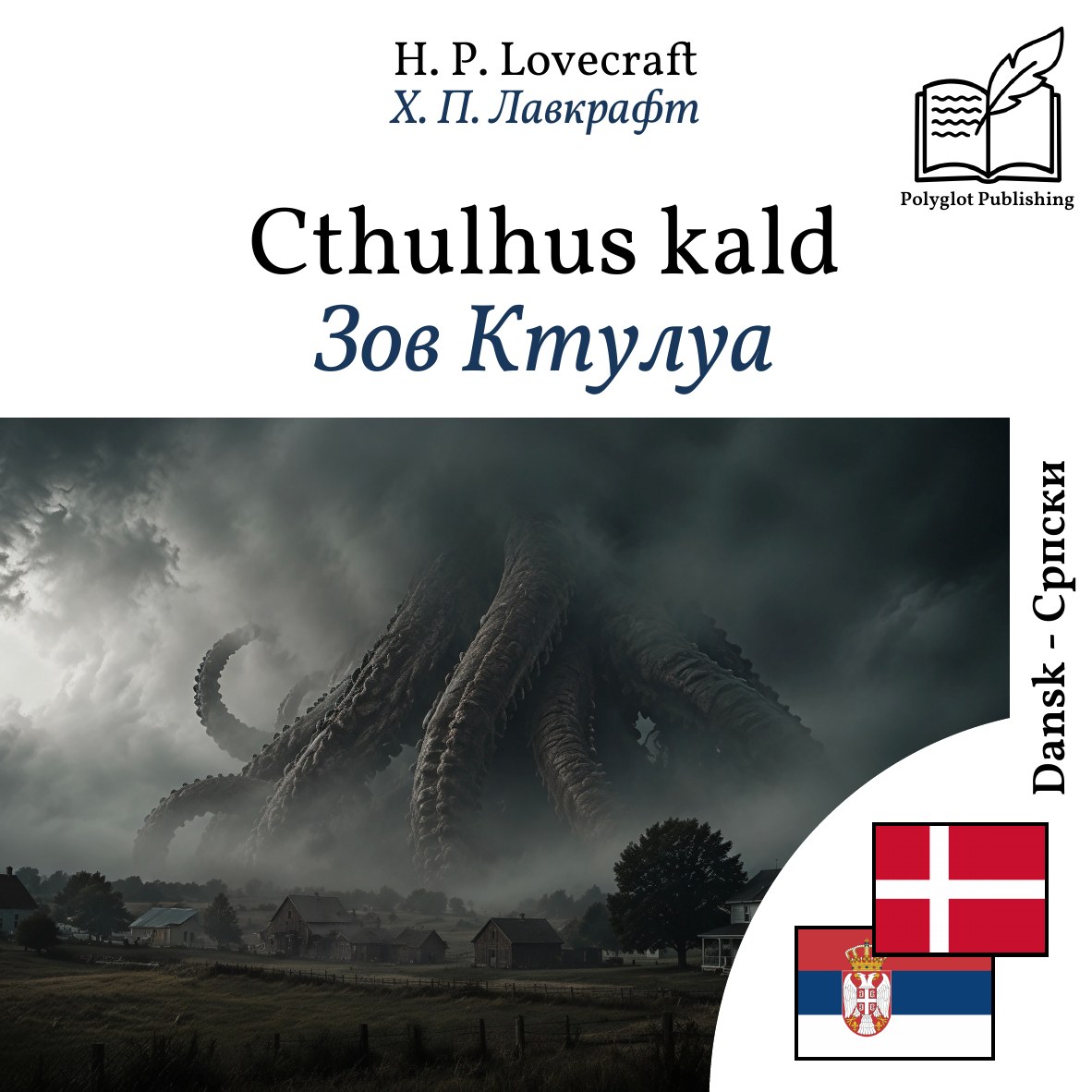 Зов Ктулуа