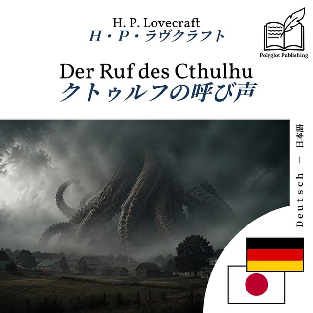 クトゥルフの呼び声