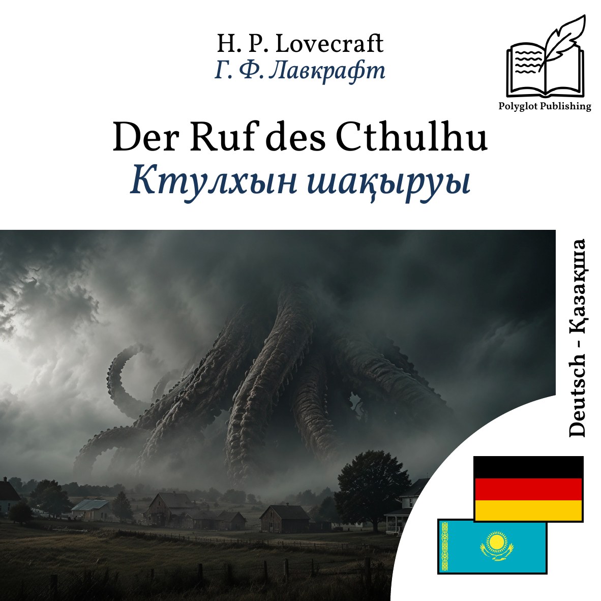 Ктулхын шақыруы