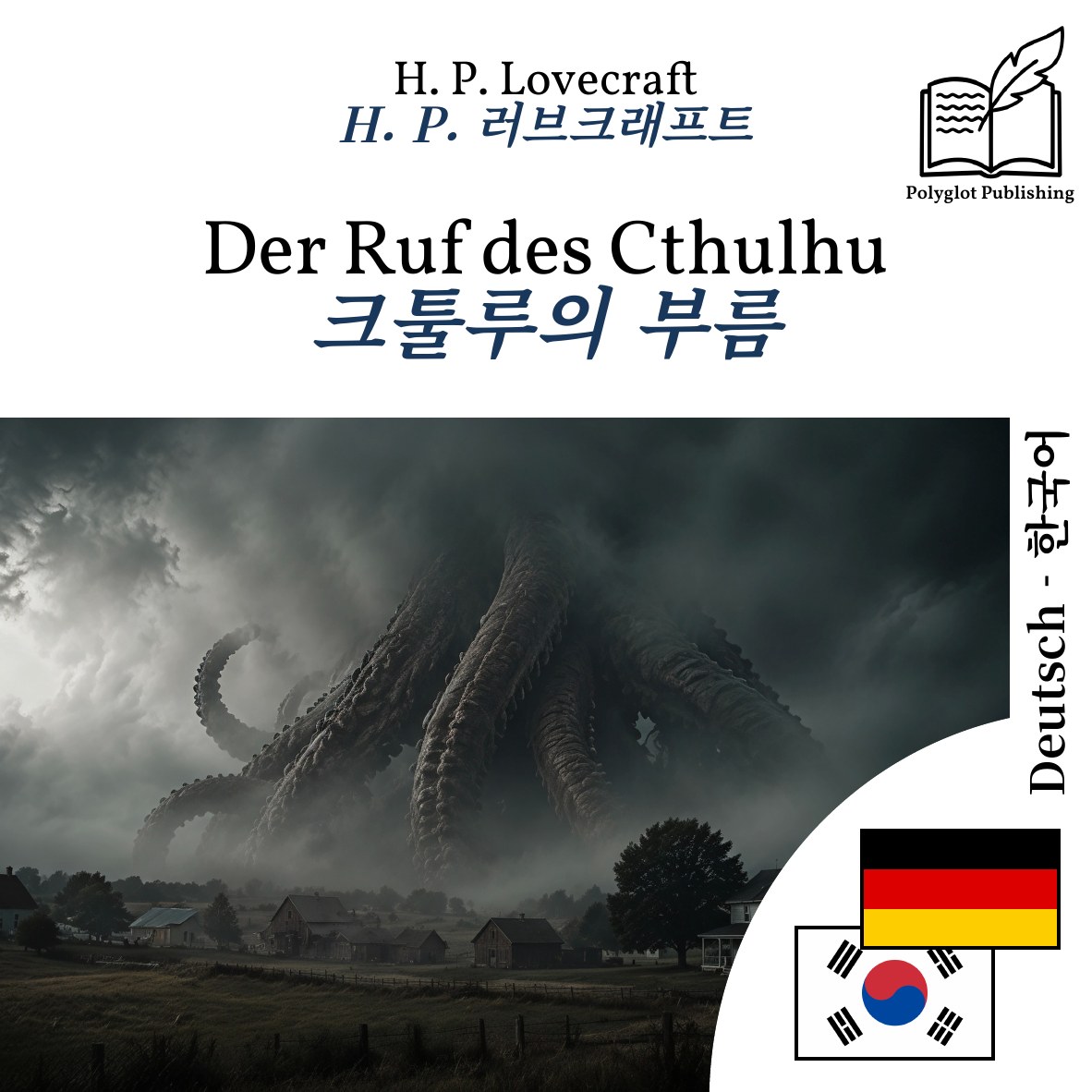 크툴루의 부름