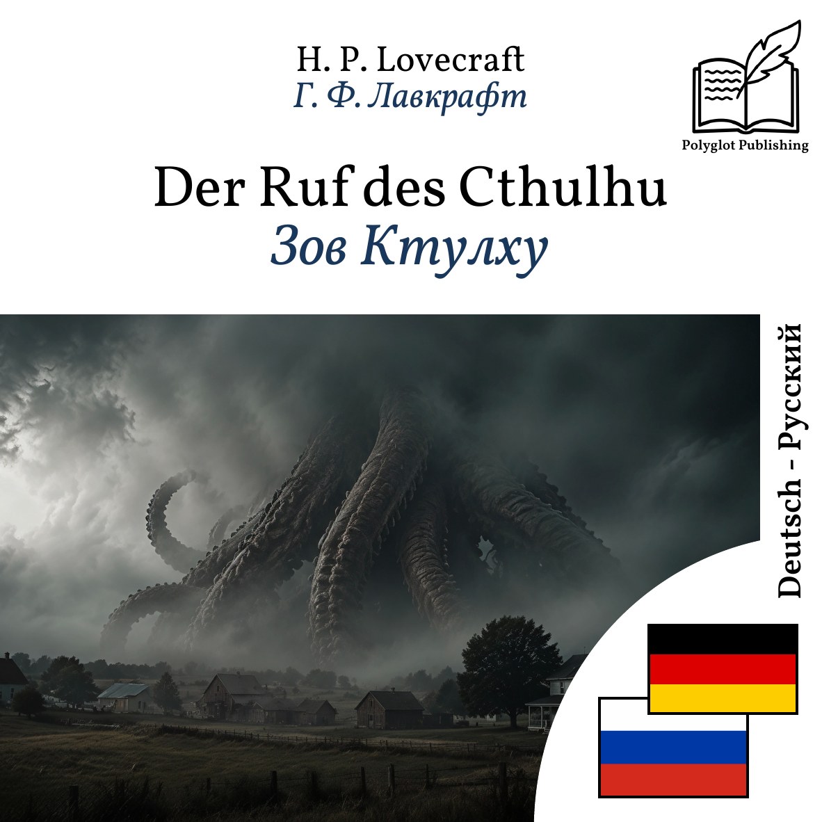 Зов Ктулху