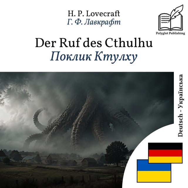 Поклик Ктулху