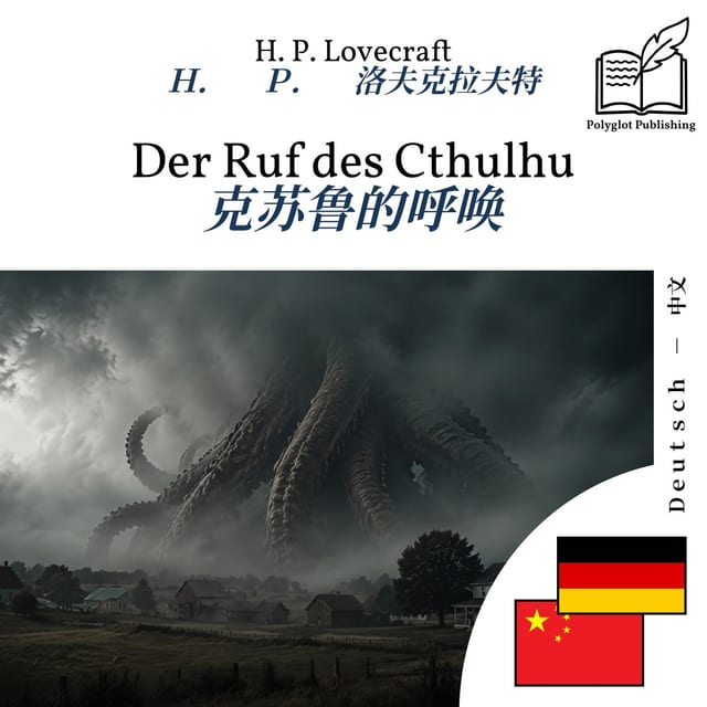 克苏鲁的呼唤