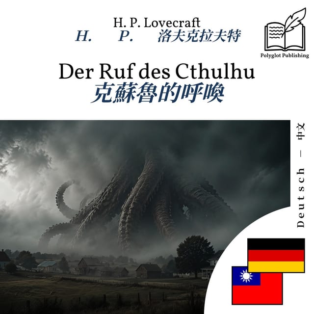 克蘇魯的呼喚