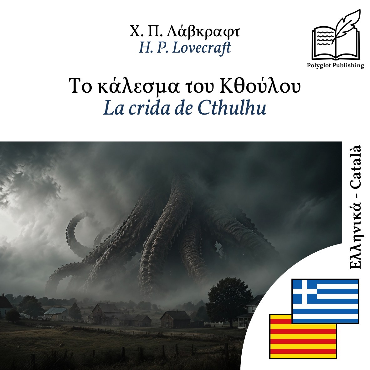 La crida de Cthulhu