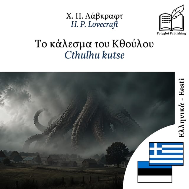 Cthulhu kutse