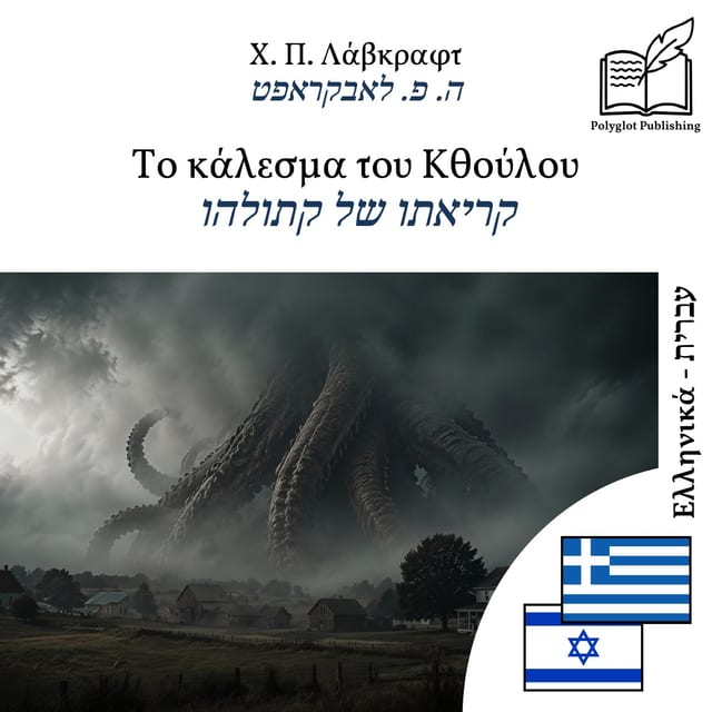 קריאתו של קתולהו