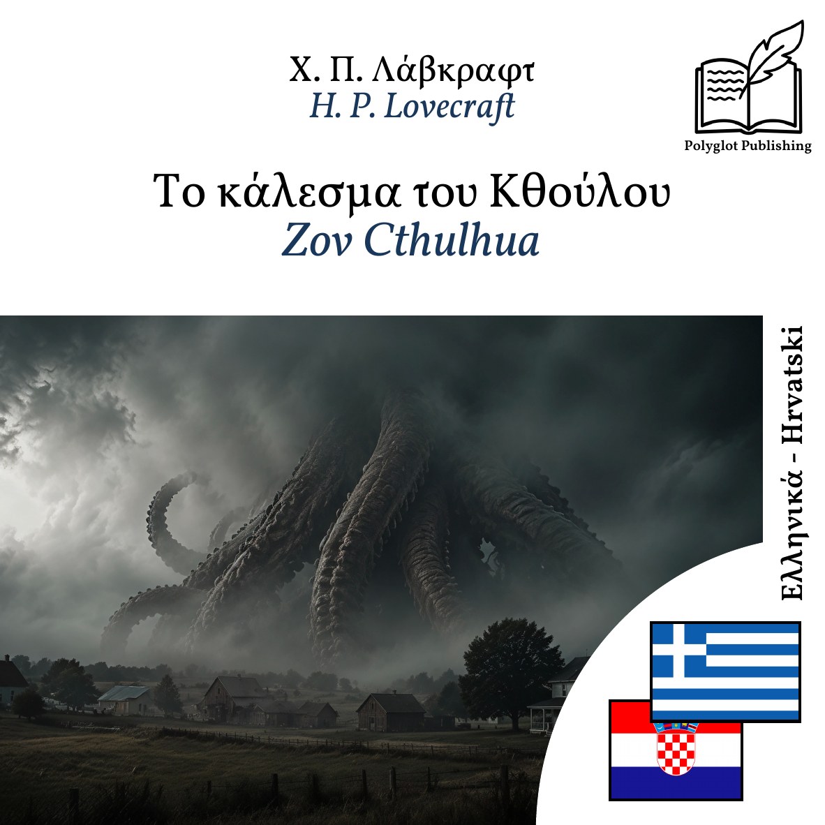 Zov Cthulhua