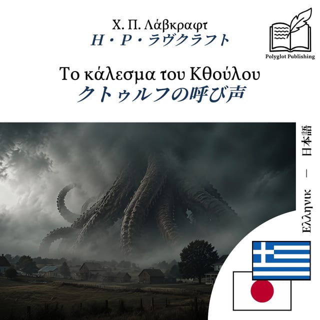 クトゥルフの呼び声