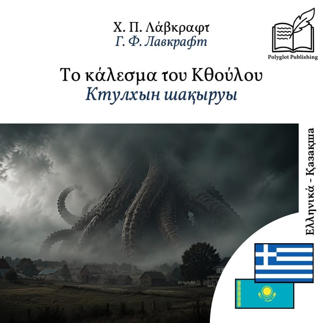 Ктулхын шақыруы