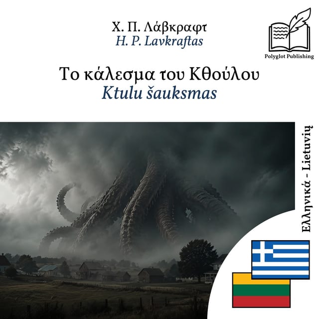 Ktulu šauksmas