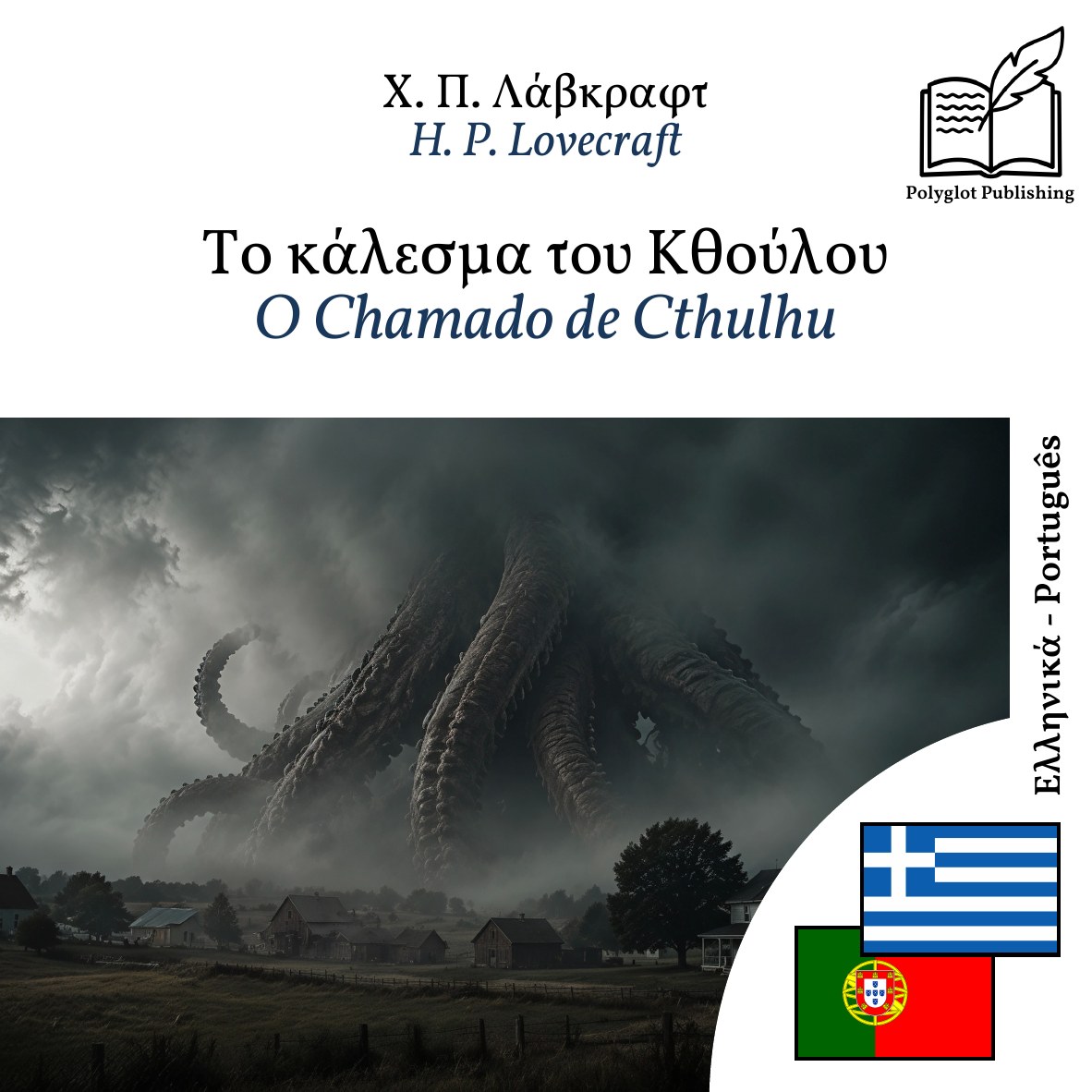 O Chamado de Cthulhu