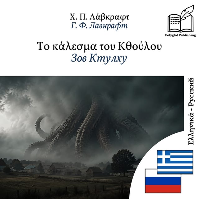 Зов Ктулху
