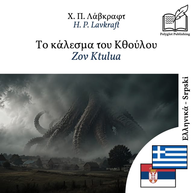 Zov Ktulua