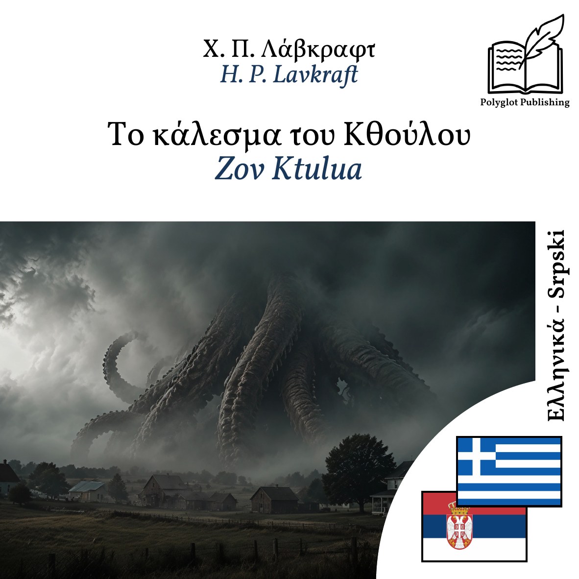 Zov Ktulua
