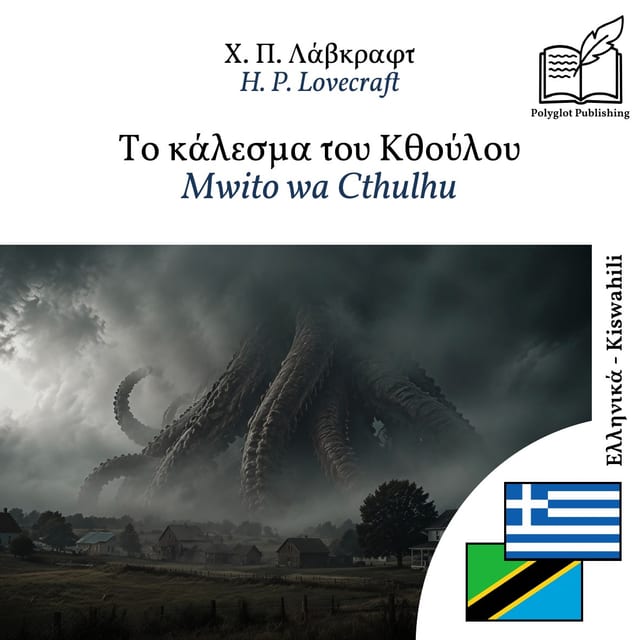 Mwito wa Cthulhu