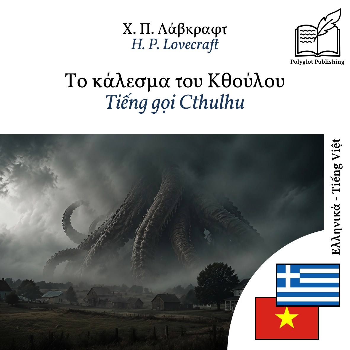 Tiếng gọi Cthulhu