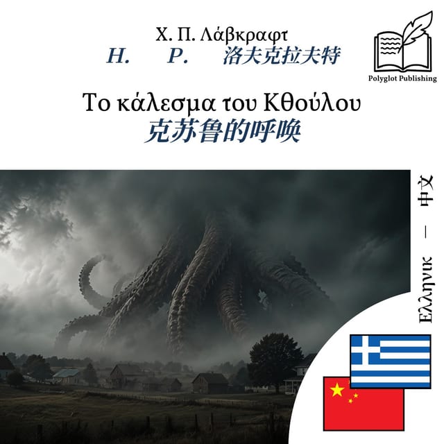 克苏鲁的呼唤