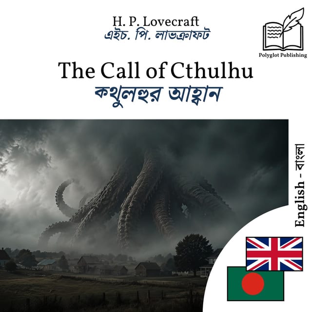 ক্থুলহুর আহ্বান