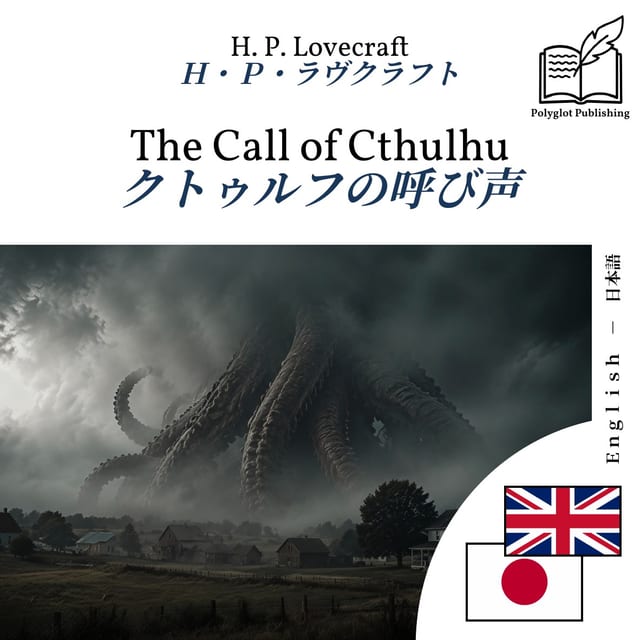 クトゥルフの呼び声