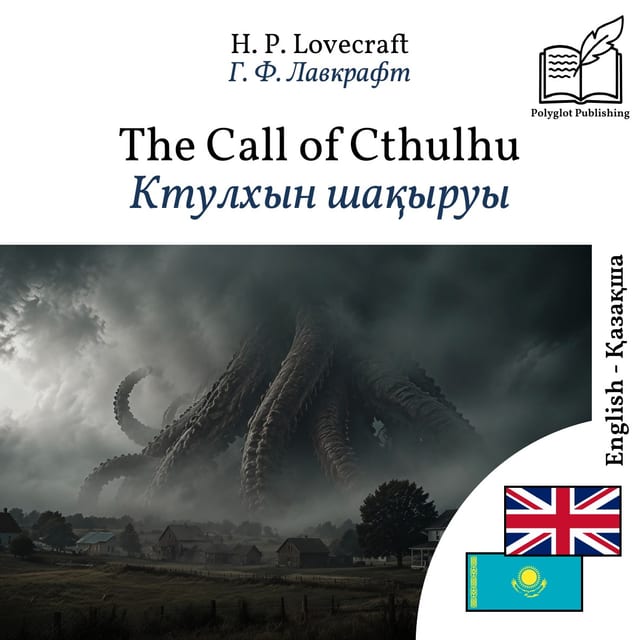 Ктулхын шақыруы