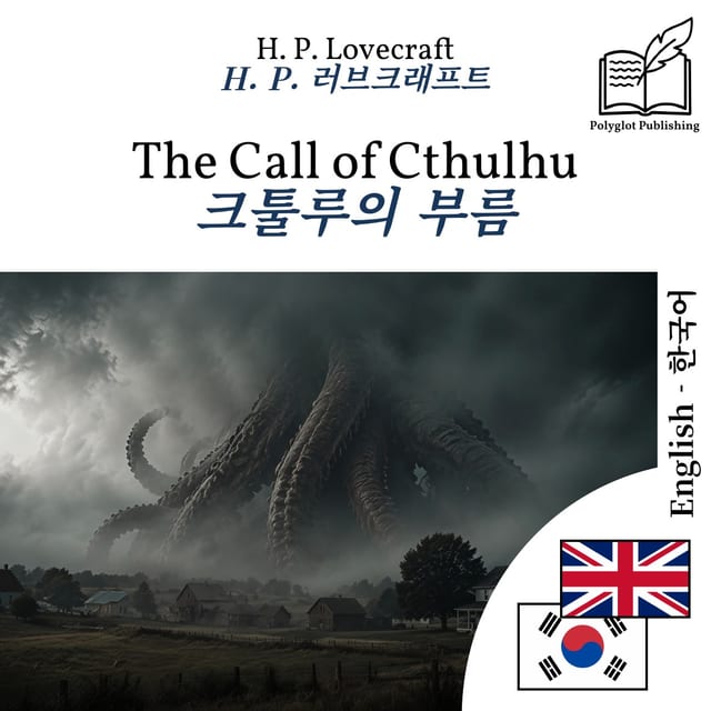 크툴루의 부름