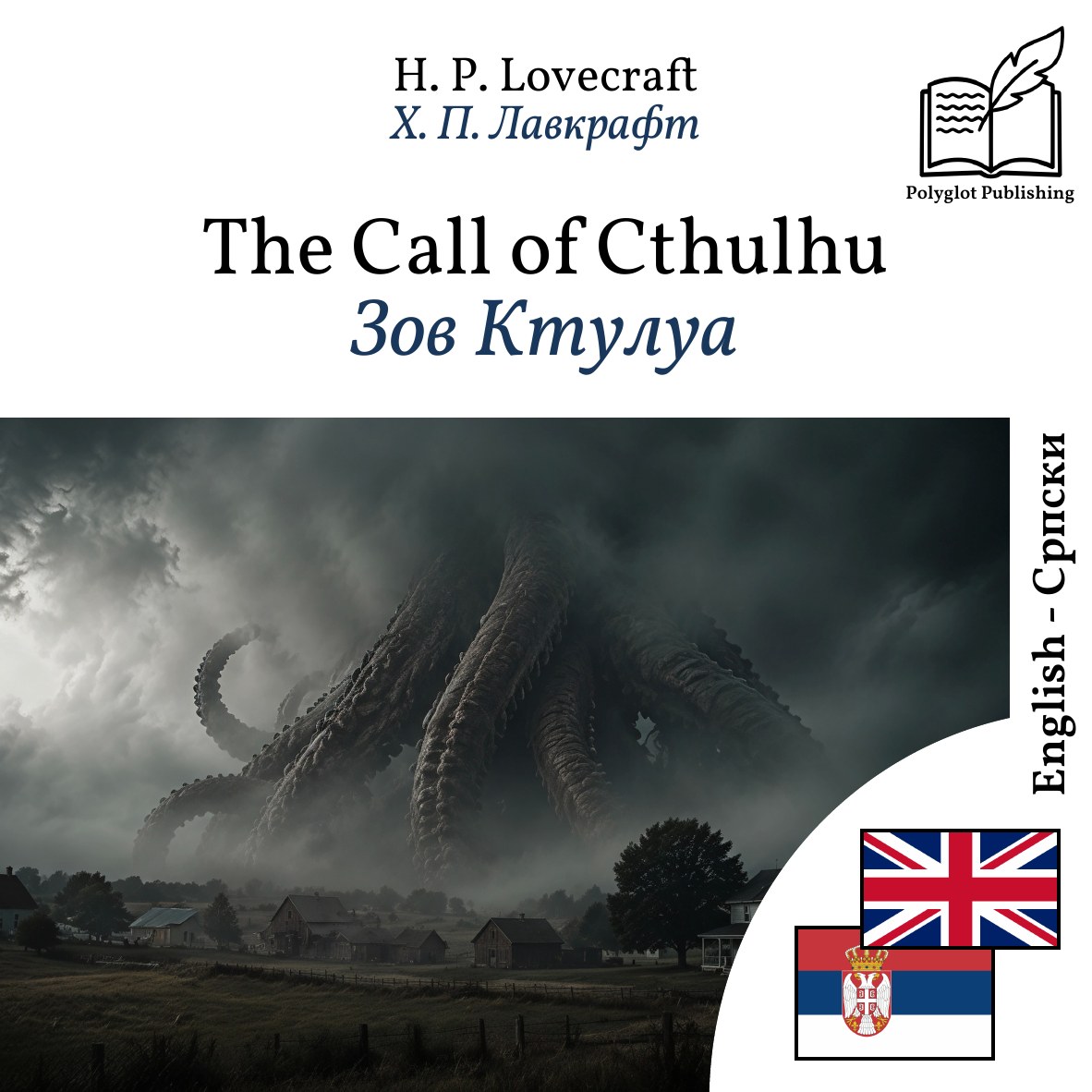 Зов Ктулуа