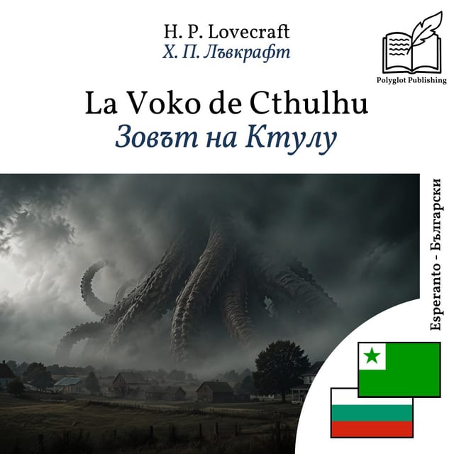 Зовът на Ктулу