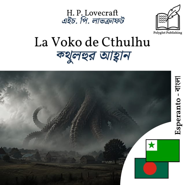 ক্থুলহুর আহ্বান