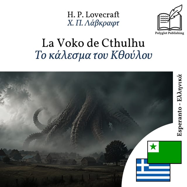 Το κάλεσμα του Κθούλου